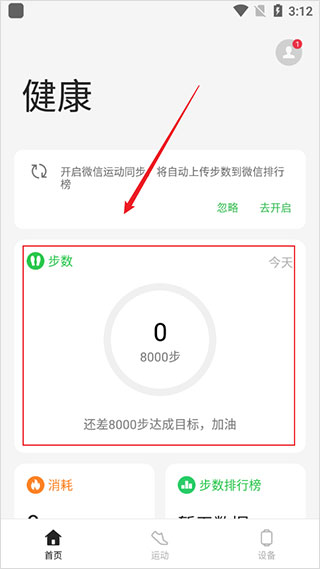 欢太健康app手表版