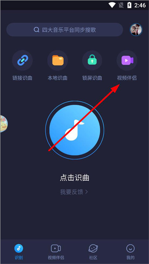 浮浮雷达官方版