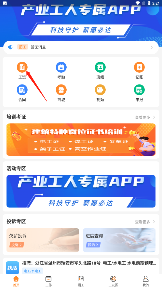 薪乐达工资代发平台app