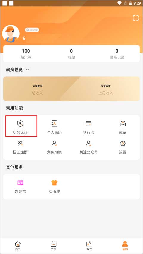 薪乐达app