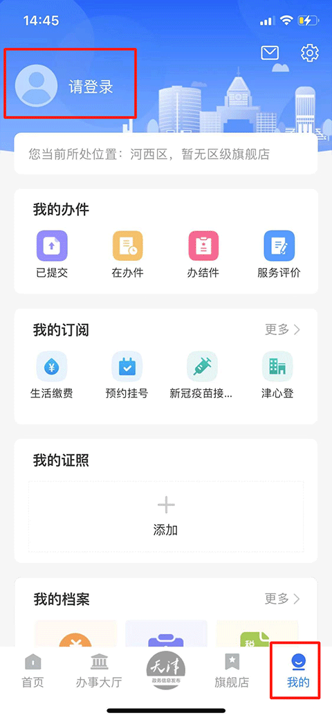 津心办app