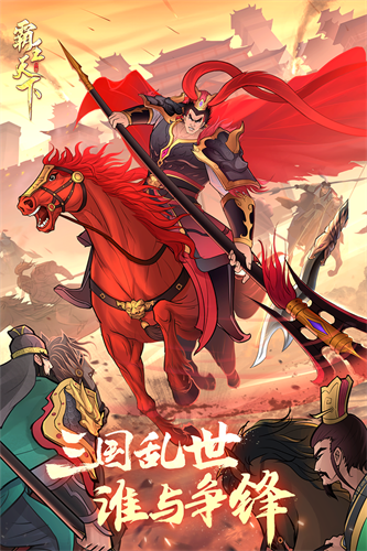 霸王天下九游官方版