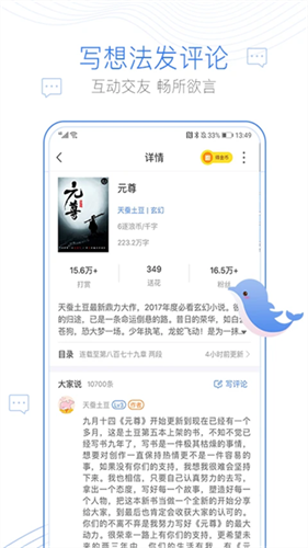 逐浪小说平台官方版