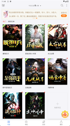 逐浪小说免费阅读app