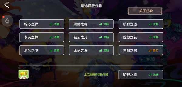 奶块官方版