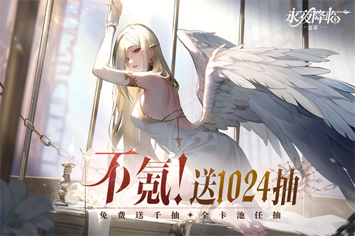 永夜降临复苏内测服