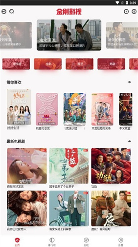 金刚影视app官方最新版