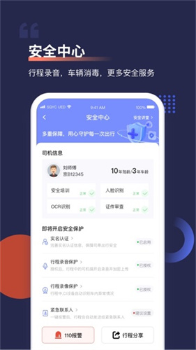 首汽约车官方版