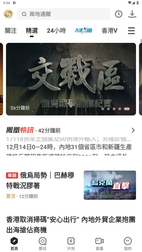 凤凰秀app最新版