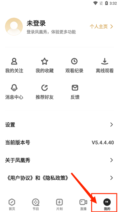 凤凰秀app安卓版