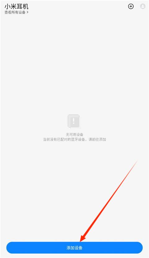 小米耳机app官方正版