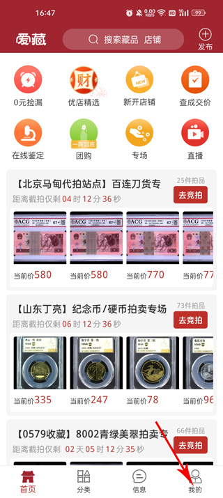 爱藏钱币app