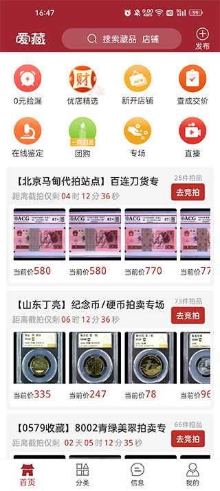 爱藏网官方版