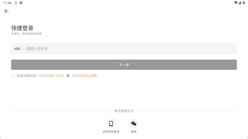 车有料app官方版