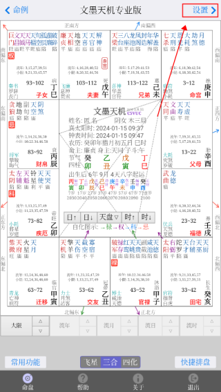 文墨天机专业版app