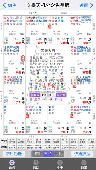 文墨天机免费排盘app