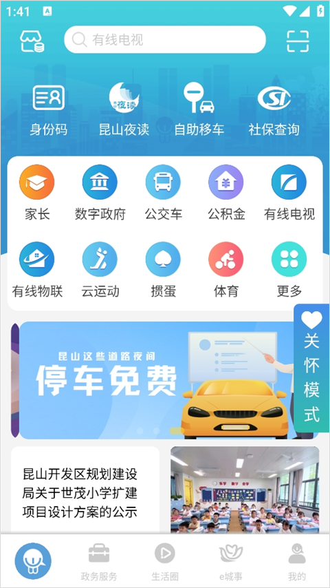 智慧昆山app官方版