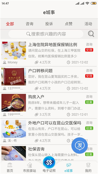 智慧昆山app
