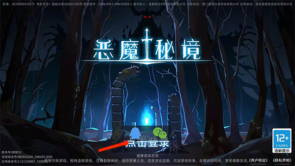 恶魔秘境官方版