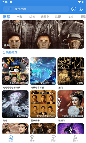 哇哇影视官方版