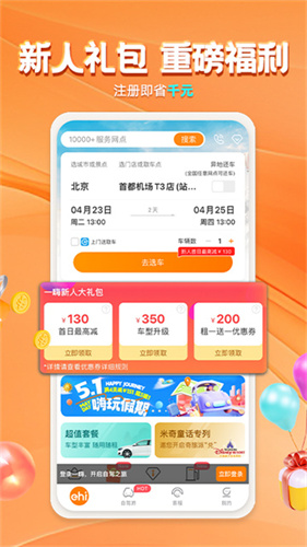 一嗨租车app官方正版