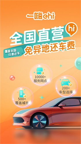 一嗨租车app2025最新版