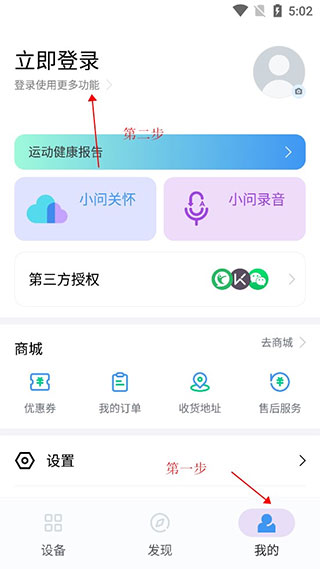 出门问问智慧生活app