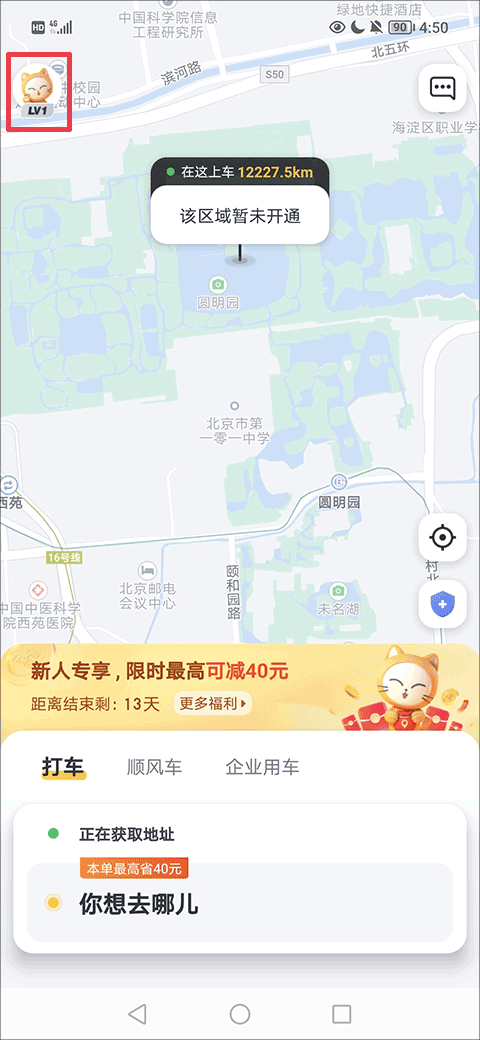 如祺出行车主app官方版