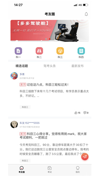 多多驾到官方版