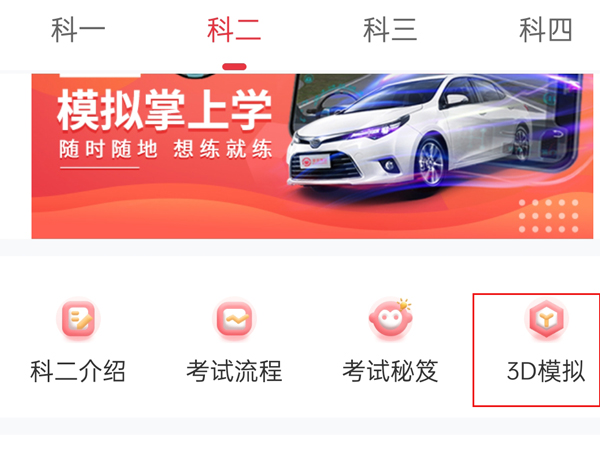 多多驾到学员版app
