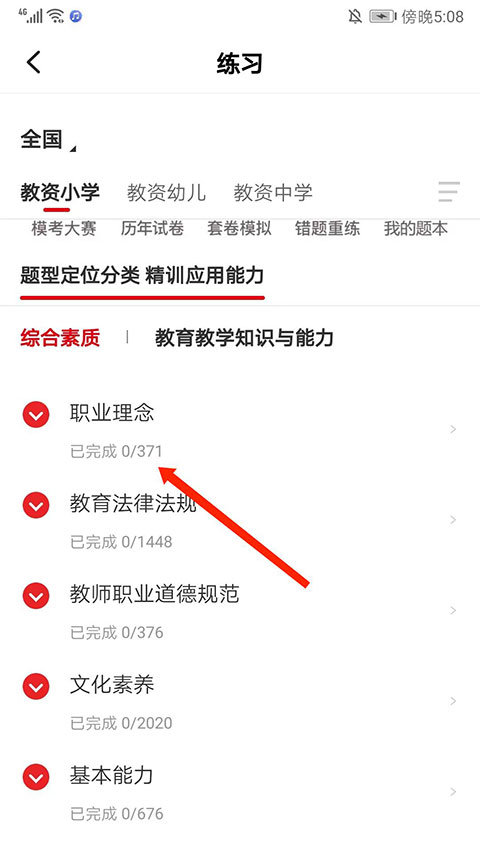 中公教师app