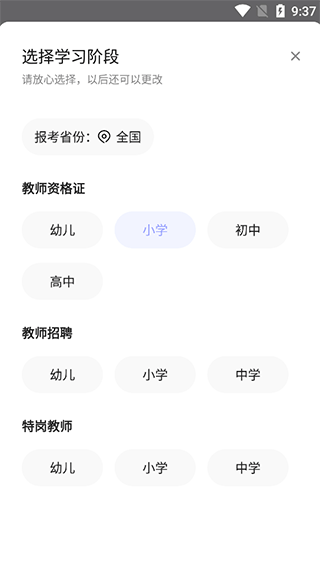 中公教师app官方版