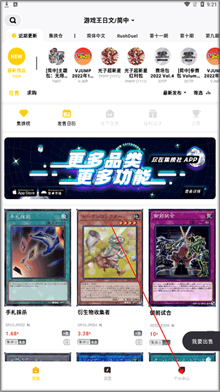 集换社app