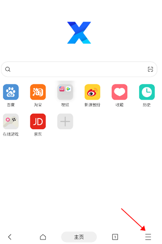 x浏览器官方版