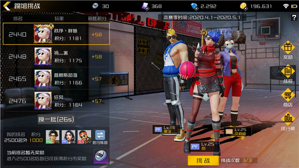 街篮2华为版