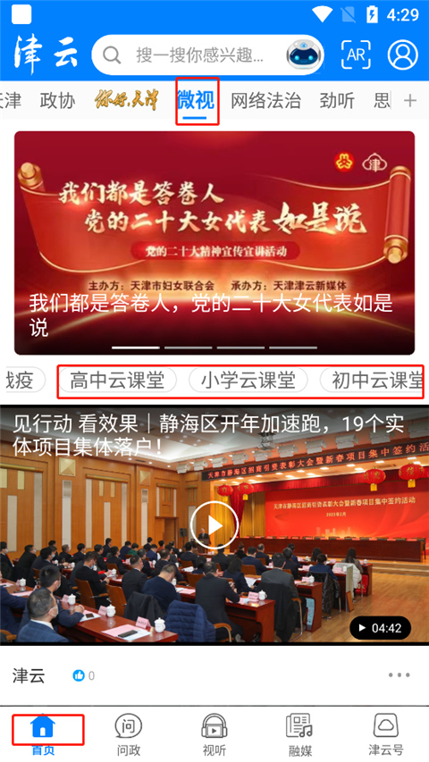 津云app安卓版