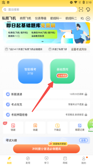 飞行之翼app官方版