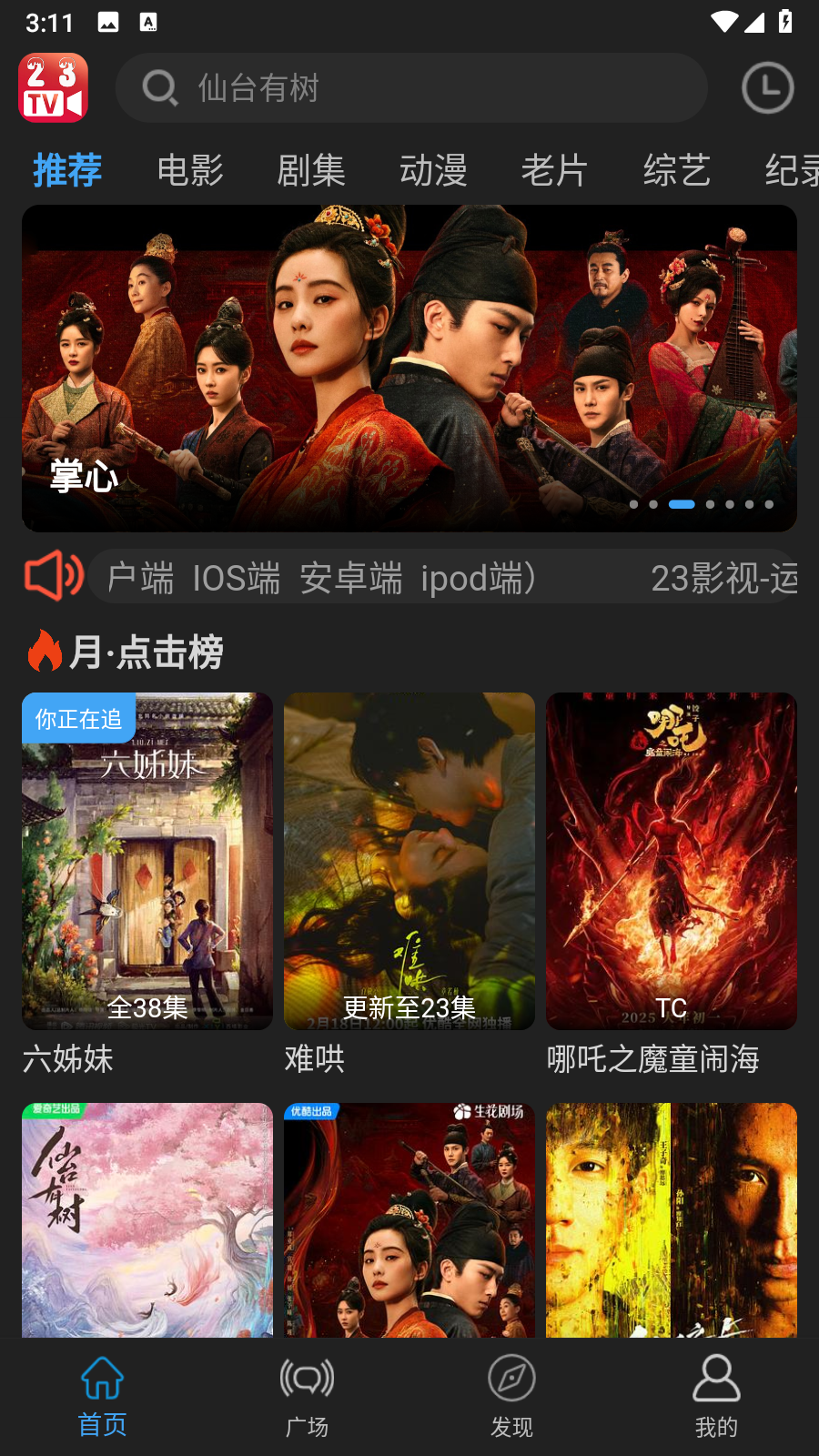23影视最新版