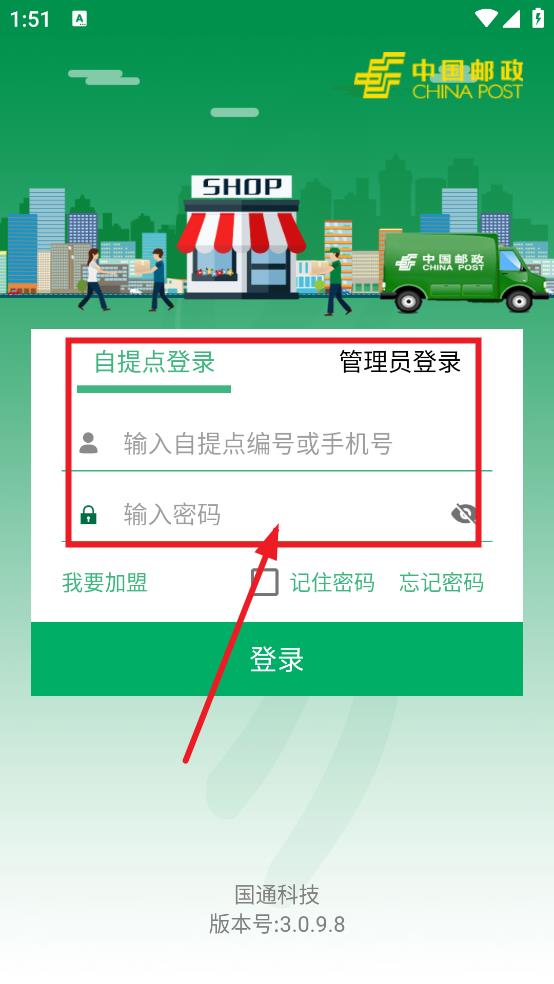 中邮e通app官方版