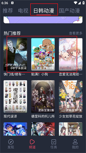 横风动漫app