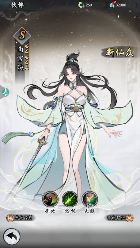 魔界仙侠传手游