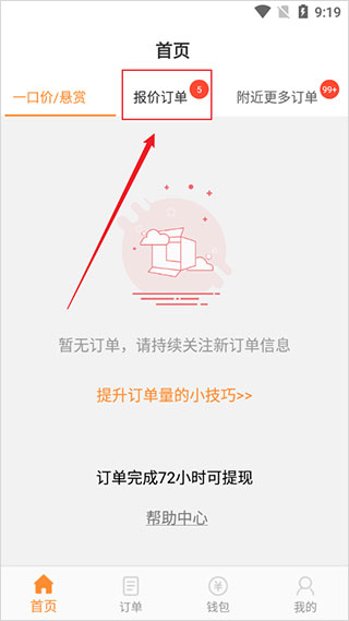 工奇兵接单app