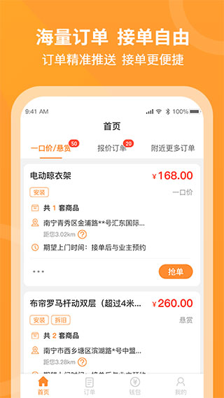 工奇兵到家师傅版app