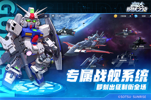 高达钢铁之诗官方版