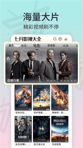 七月影视大全免费追剧app