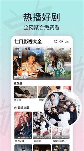 七月影视大全软件最新版本