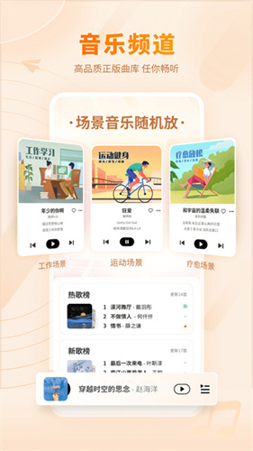 爱音乐app免费版