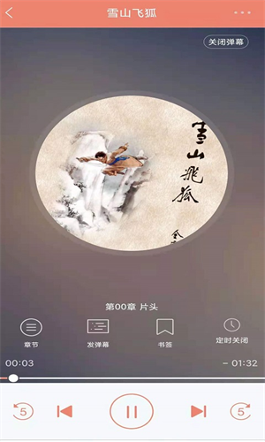 百听听书官方版
