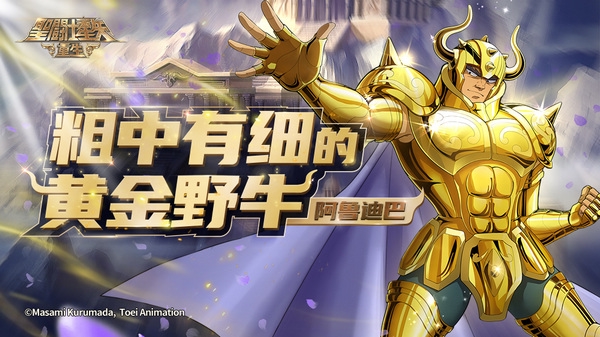 圣斗士星矢重生无限钻石版