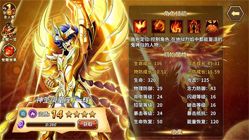 圣斗士星矢重生台服